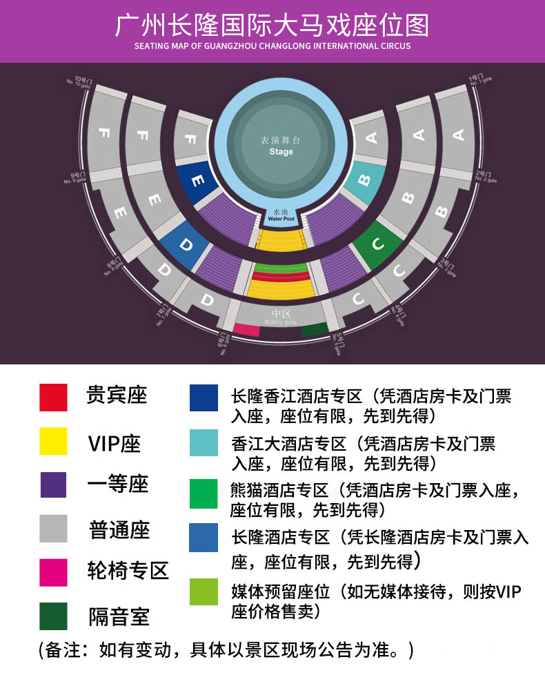 广州长隆国际大马戏1日门票座位图