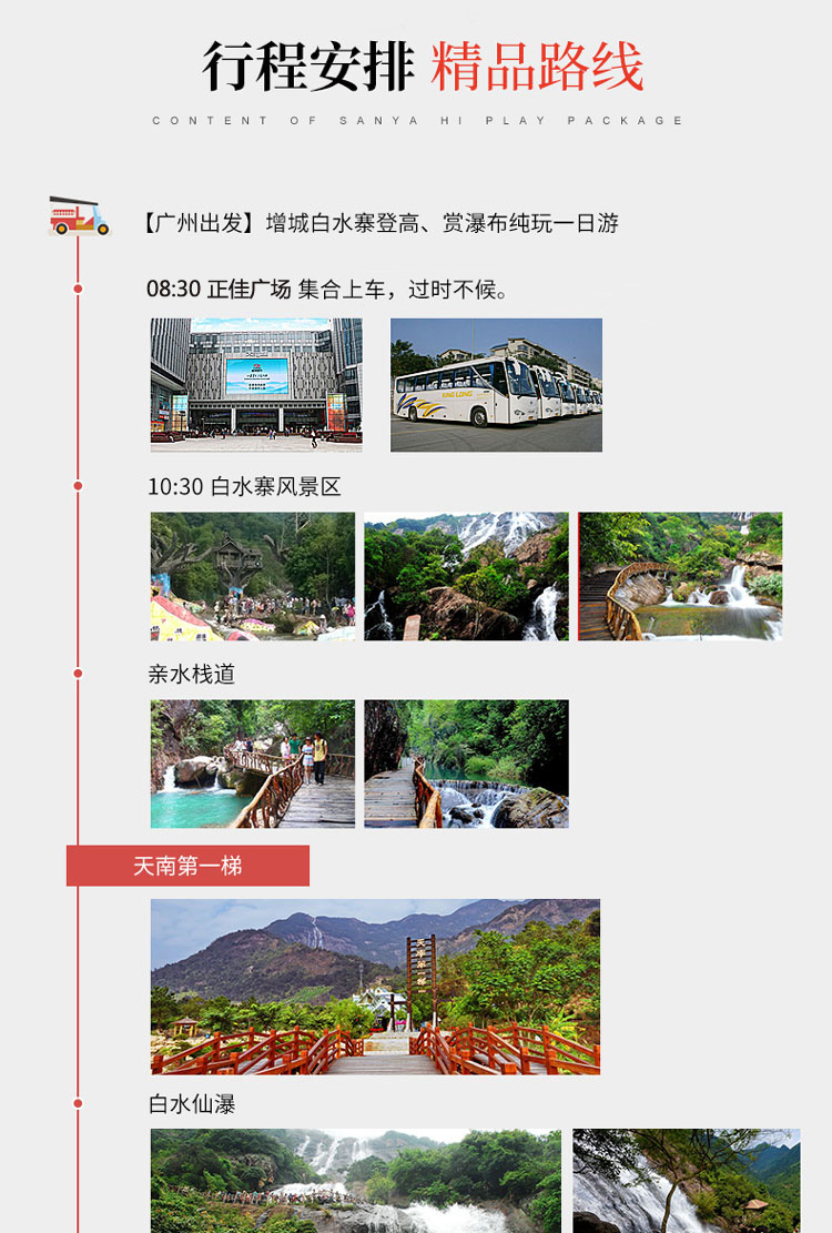 广州一日游，广州周边游增城白水寨一日游，跟团游纯玩含往返车位+景区门票
